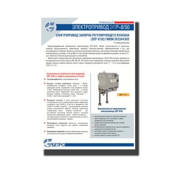 EPR electric drive марки БЕТРО