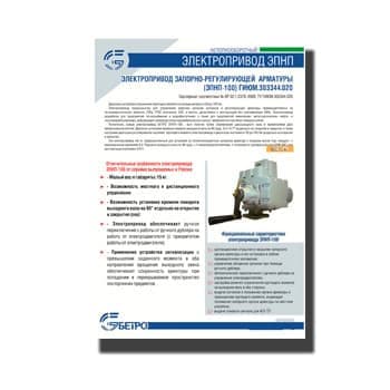 EPNP electric drive на сайте БЕТРО